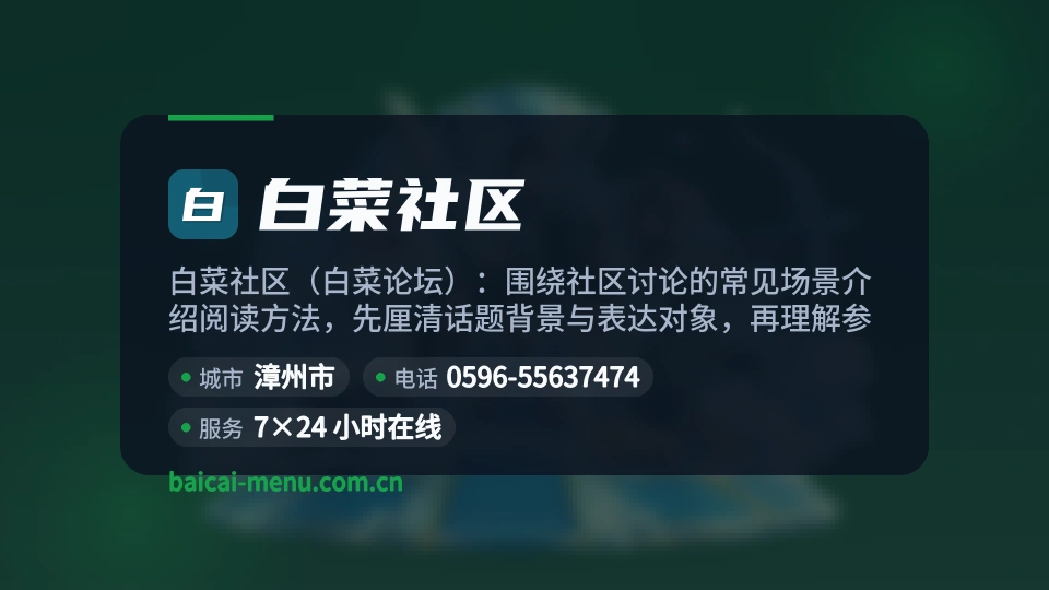 白菜社区故事